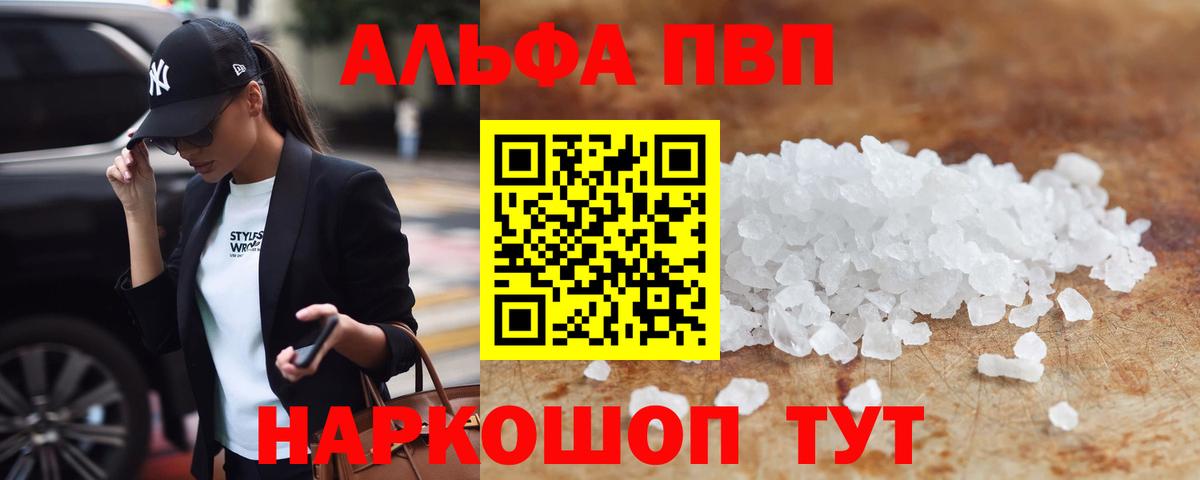 А ПВП Соль  Вход с VPN  А ПВП мука  Кувандык  Альфа ПВП Crystall 