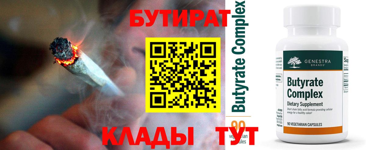 Кувандык  БУТИРАТ Butirat  БУТИРАТ  Вход с VPN 