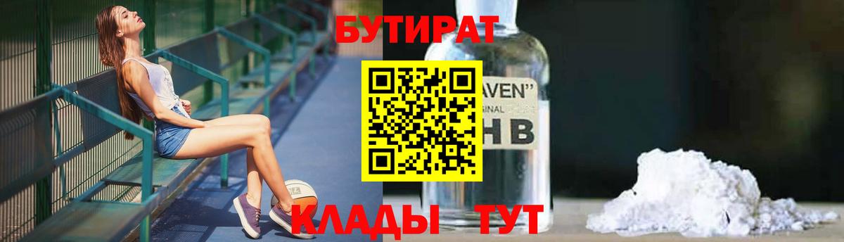 БУТИРАТ 99% Кувандык