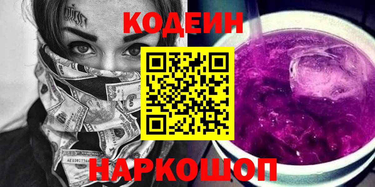Кувандык  Codein напиток Lean (лин)  Вход с VPN 