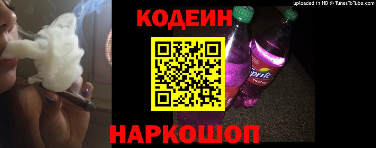 Кодеиновый сироп Lean напиток Lean (лин) Кувандык