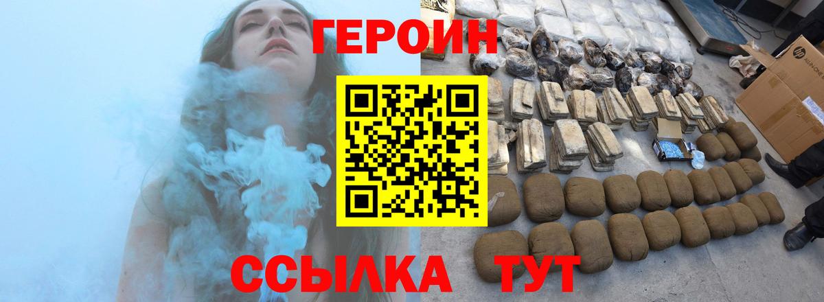 Героин VHQ Кувандык
