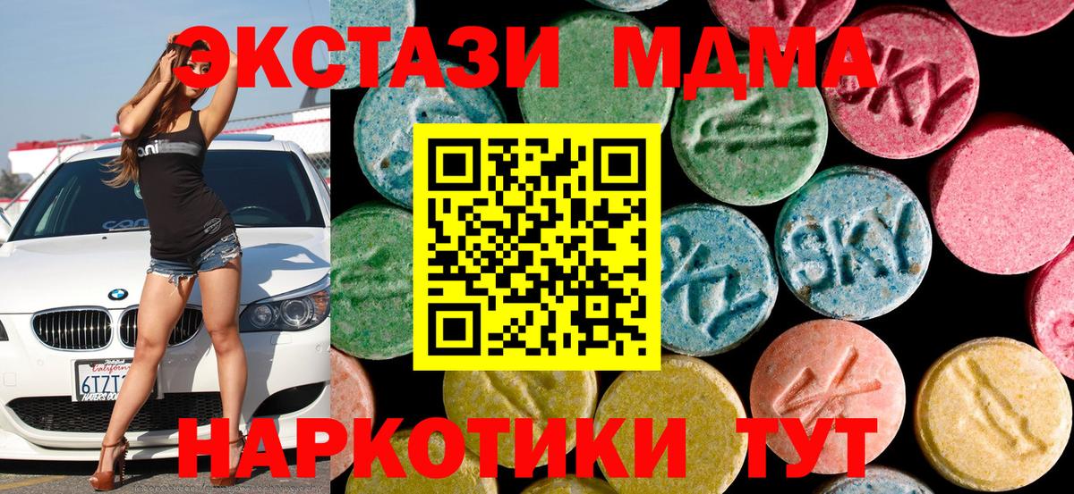 MDMA кристаллы  Вход с VPN  Кувандык  МДМА  MDMA crystal 