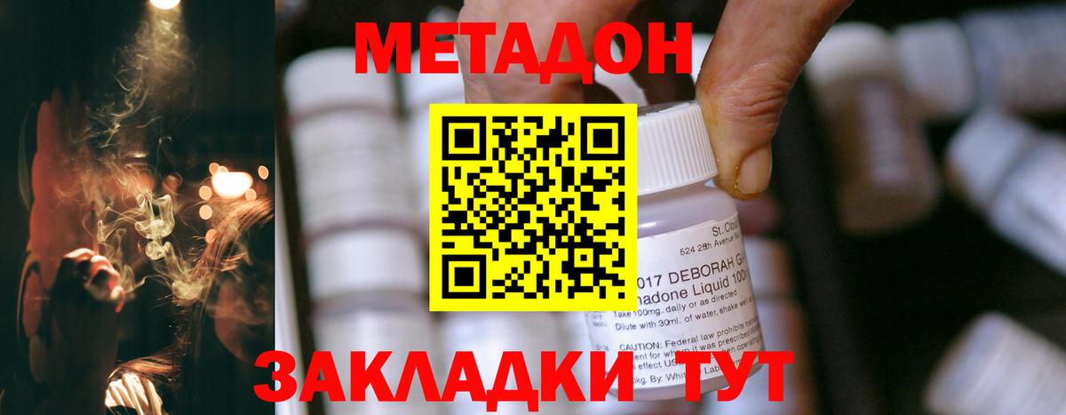 Метадон кристалл  Вход с VPN  Кувандык  Метадон methadone 
